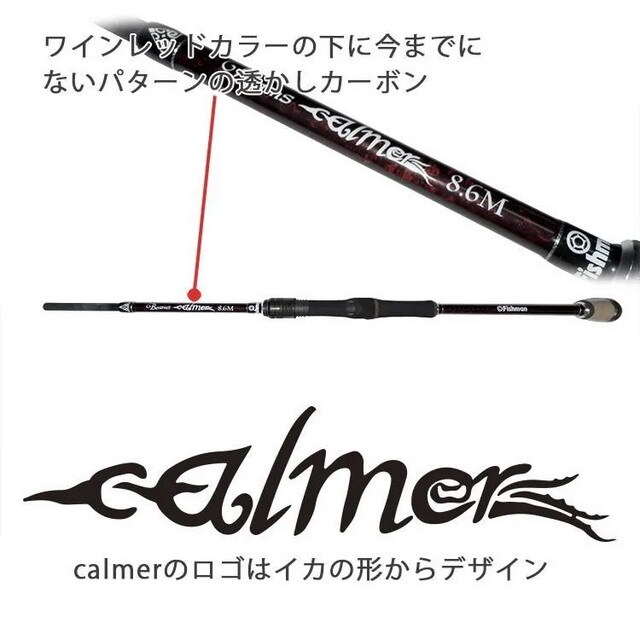 フィッシュマン(Fishman) ビームス カルマ8.6M（Fishman Beams calmer8