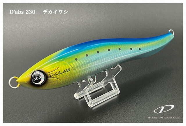 ビーコン230 限定カラー　ディークロウ　D-CLAW ディークロウ（D-CLAW） ダブス230 230mm/106g 【シーバスルアー