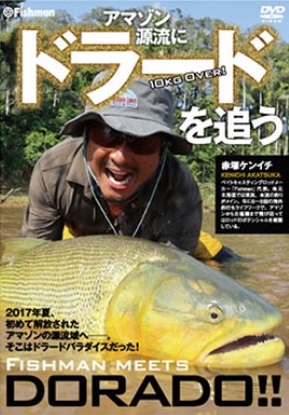 FishmanDVD アマゾン源流にドラードを追う 【シーバスルアー専門