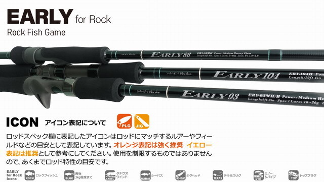 ヤマガブランクス アーリーフォーロック 104H (EARLY for Rock 104H 