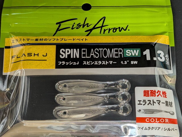 フィッシュアロー（Fish Arrow）フラッシュ ジェイスピン エラストマー