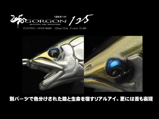 リトルジャック ゴルゴーン125F 125mm/15.6g 【シーバスルアー