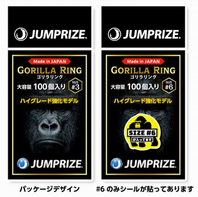 ジャンプライズ ゴリラリング (JUMPRIZE GORILLA RING)【シーバス 