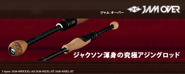 ジャクソン ジャムオーバー オールソリッドモデル(JAM OVER) JAM 