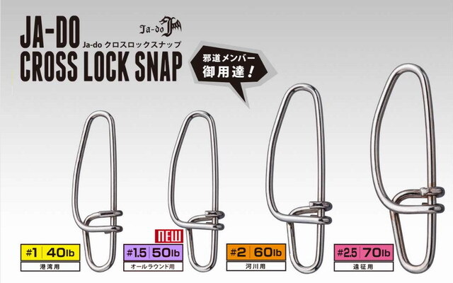 スナップノブプラス　 6個セット 邪道 Ja-do クロスロックスナップ（Ja-do CROSS LOCK SNAP) 【シーバス