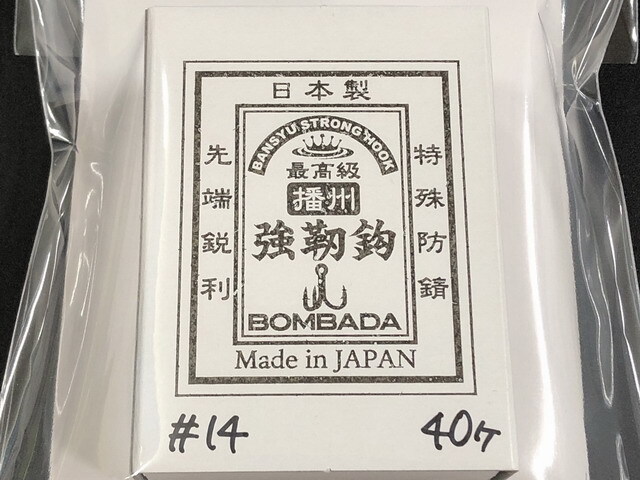 ボンバダアグア 最高級 播州強靭鈎 日本製 【シーバスルアー専門