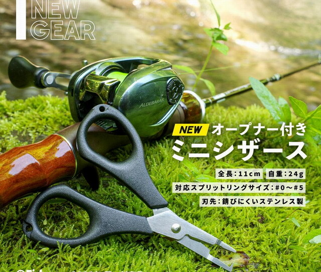 フィッシュマン オープナー付きミニシザース 【シーバスルアー専門店