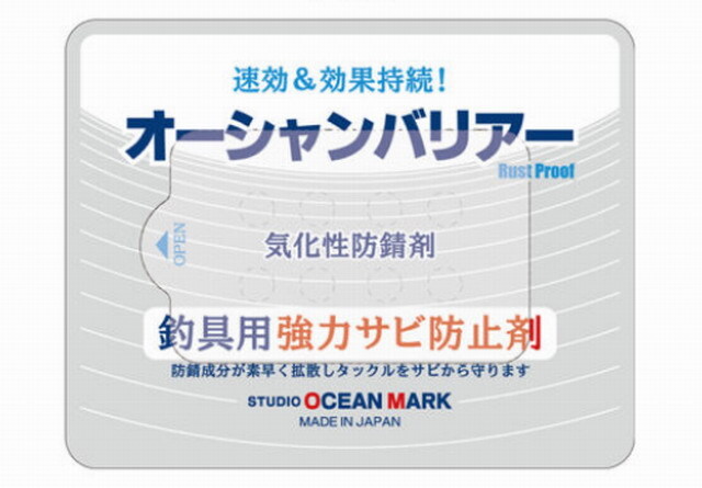 スタジオオーシャンマーク（STUDIO OCEAN MARK） オーシャンバリアー