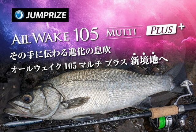 ジャンプライズ（JUMPRIZE） オールウェイク105 マルチ プラス 