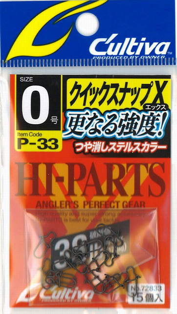 カルティバ クイックスナップX P-33 【シーバスルアー専門店 キング