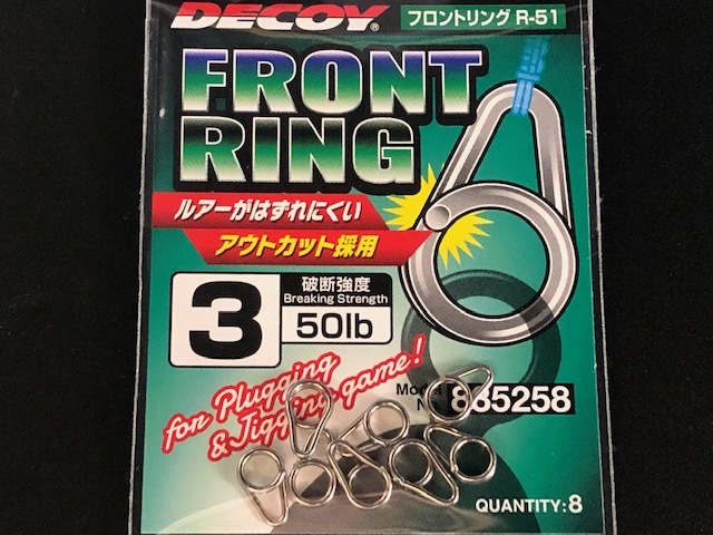 デコイ R-51 フロントリング 【シーバスルアー専門店 キング