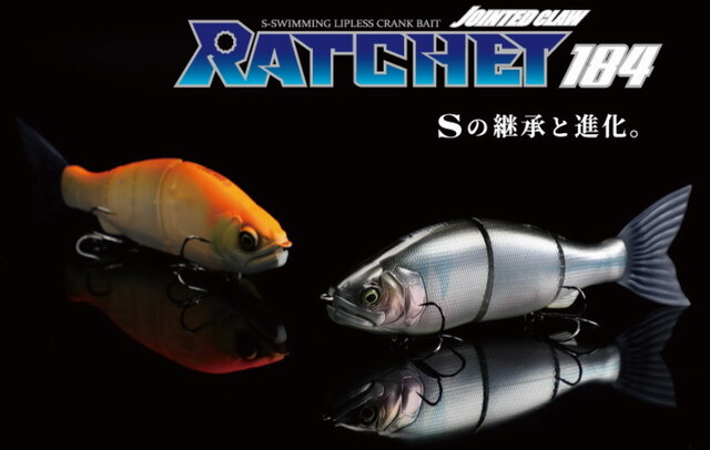 ガンクラフト ジョインテッドクロー ラチェット184F 184mm/2.5oz(約70g 