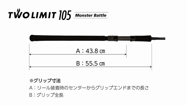 ジャンプライズ ツーリミット105 モンスターバトル (TWO LIMIT 105 