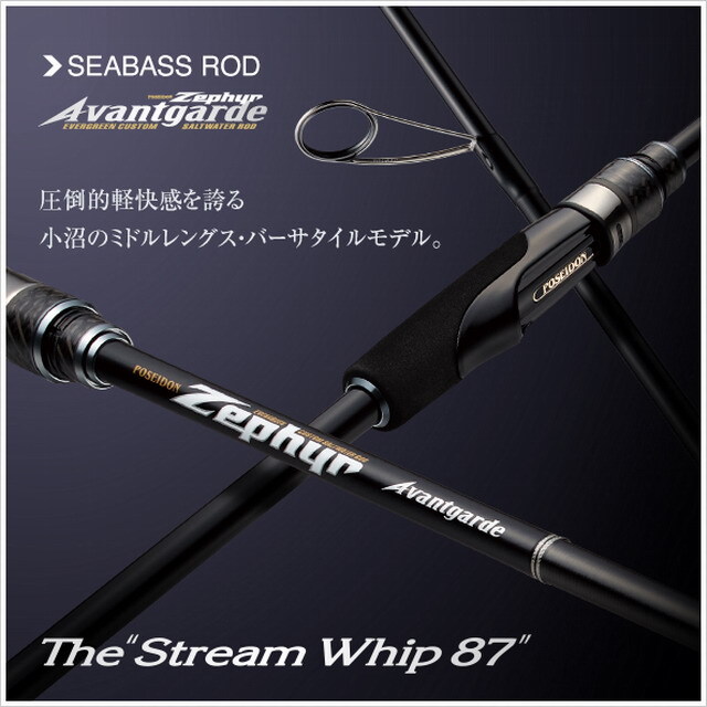 エバーグリーン ゼファー アバンギャルドストリームウィップ87L/MLR 