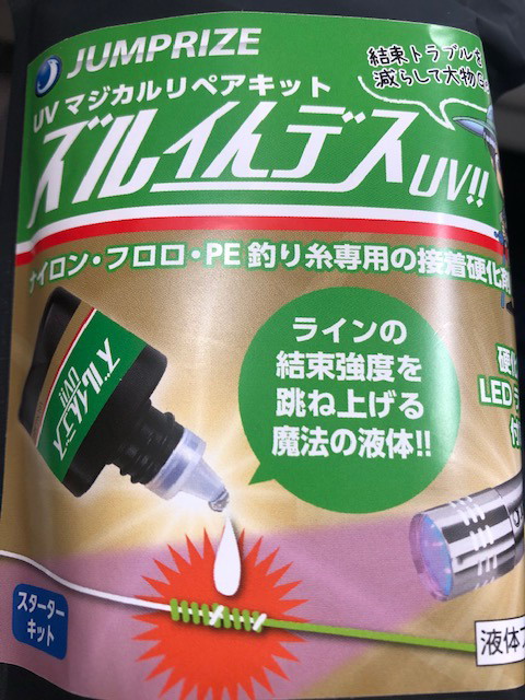 ジャンプライズ UVマジカルリペアキット ズルイんデスUV!! スターター