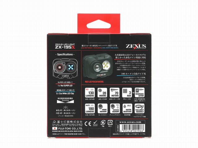 冨士灯器 ゼクサス（ZEXUS） ZX-195X 【シーバスルアー専門店 キング