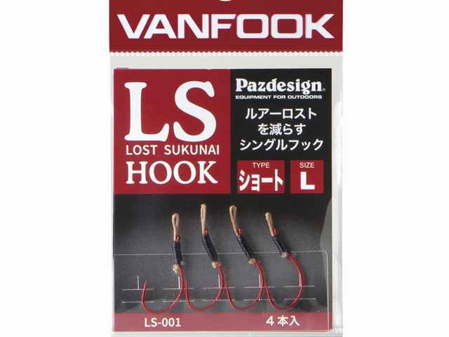 LSフック ショート＆ロング