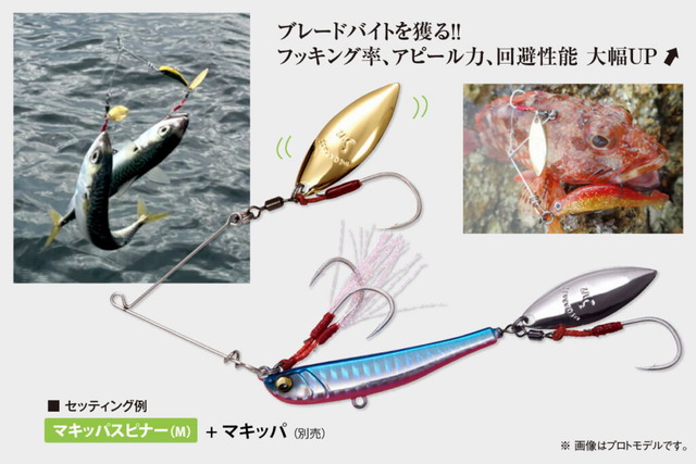 マキッパスピナー