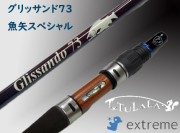 ツララ グリッサンド73（Tulala Glissando 73）魚矢スペシャル