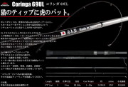 ロッド＆リール