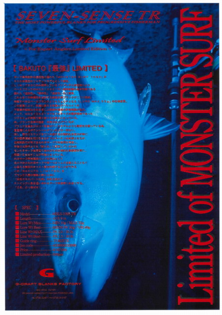 MSLS-1092-TR BAKUTO 最強 LIMITED