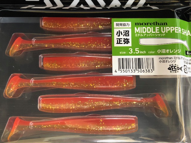 ミドルアッパーシャッド3.5