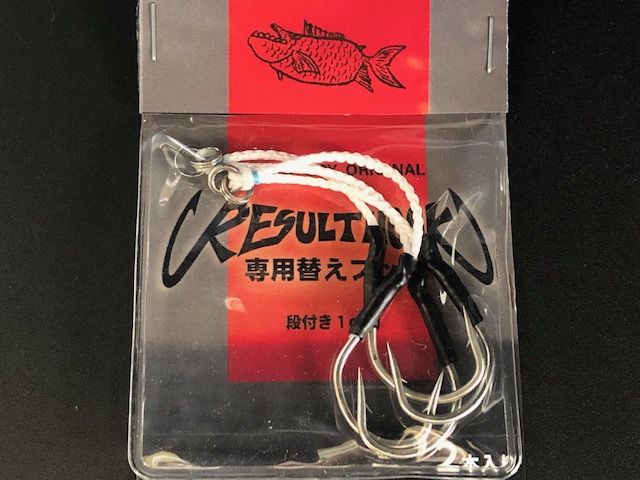リザルトフック　替えフック