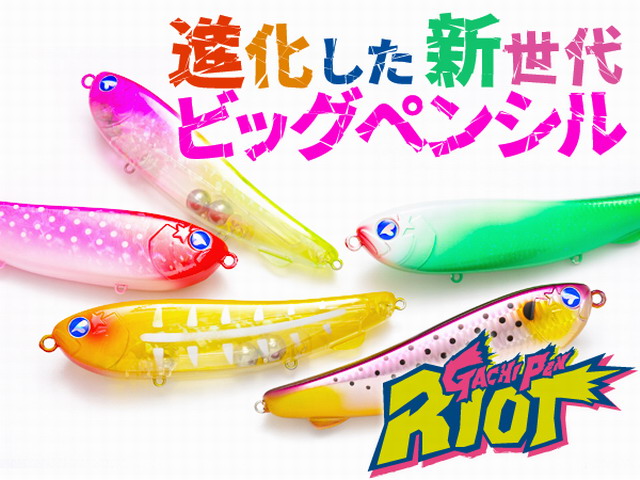 ガチペン　ライオット155