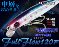 エクリプス　フルフロウ 120F（ECLIPSE　Full Flow 120F）