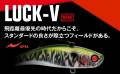 アピア　Luck-V（ラックブイ）