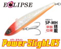 エクリプス　Power Slight 85（パワースライト85）