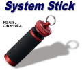昌栄（TooL）　システムスティック（System Stick）