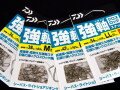 強軸スナップ