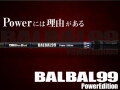 バルバル99パワーエディション