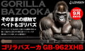 ゴリラバズーカ962B