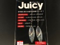 ジューシー