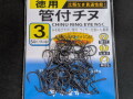 徳用　管付チヌ　3号