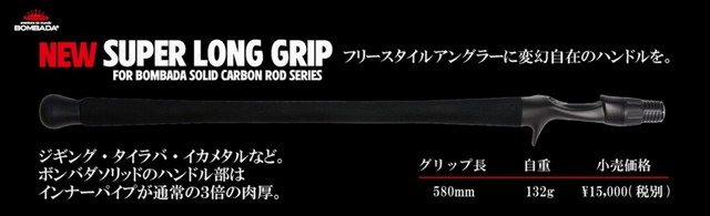 スーパーロンググリップB