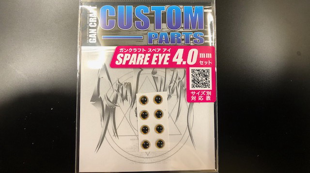 ガンクラフト　スペアアイセット