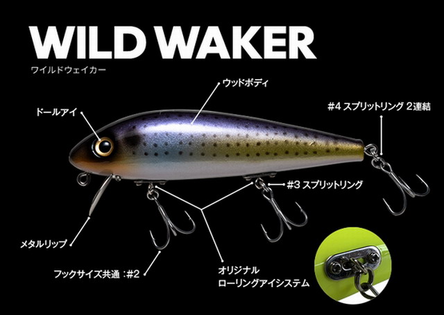 ワイルドウェイカー
