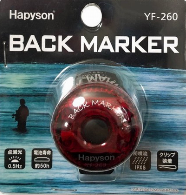ハピソン　バックマーカー　YF-260