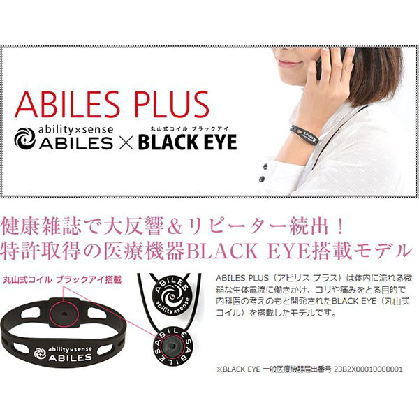 ABILES PLUS NEO ブレスレット 【コスモブラック】 スポーツ ブレスレット メンズ レディース シリコン ABILES PLUS