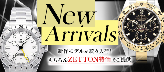 Zetton｜ロレックス・オメガ・タグホイヤー・チューダーなど、日本最