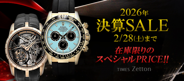 Zetton｜ロレックス・オメガ・タグホイヤー・チューダーなど、日本最