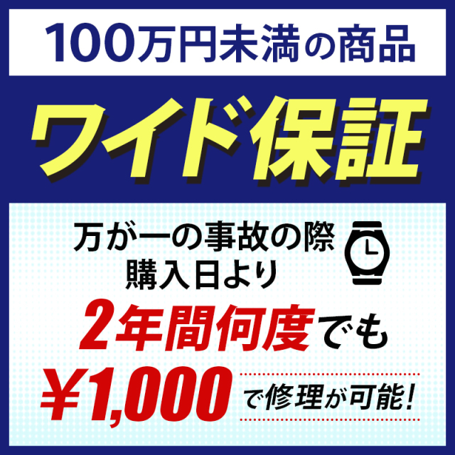 WOC2年保険【5万～100万未満の商品】