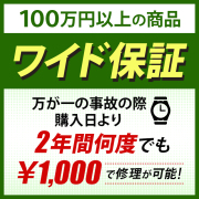 WOC2年保険【100万以上の商品】