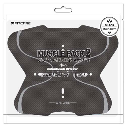 【送料無料】EMSマッスルパック2交換用替えパッド