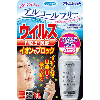 アレルシャット ウイルス イオンでブロック 160回分