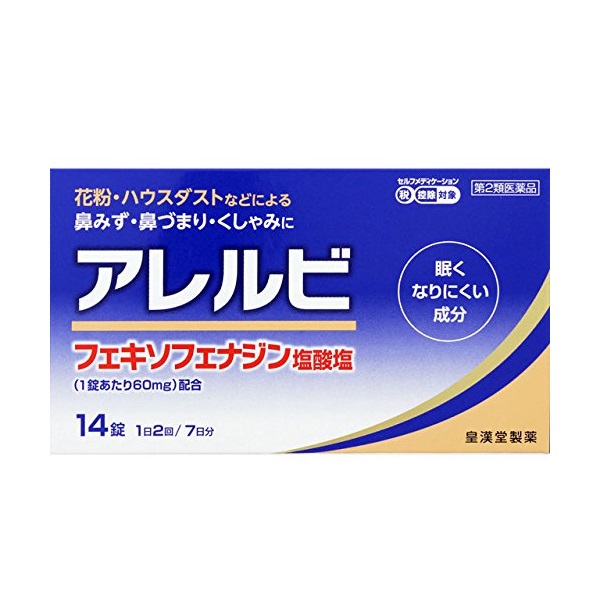 【第2類医薬品】　皇漢堂　アレルビ14錠