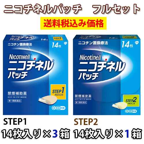 フルセット8週分 ニコチネルパッチ